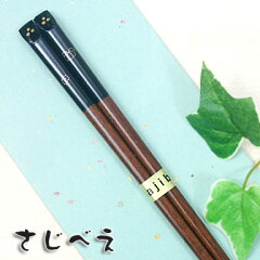 https://thumbnail.image.rakuten.co.jp/@0_mall/sajibe/cabinet/hashi2/500562.jpg