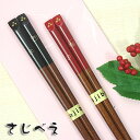 【名入れ無料】夫婦箸 天平先角 黒・朱 2膳紙 袋入り 【メール便無料】 父の日