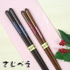 https://thumbnail.image.rakuten.co.jp/@0_mall/sajibe/cabinet/hashi2/500574.jpg