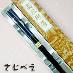 https://thumbnail.image.rakuten.co.jp/@0_mall/sajibe/cabinet/hashi2/500585.jpg