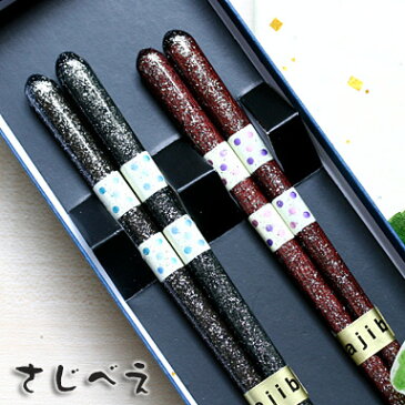 食洗機対応箸夫婦箸 銀雪 黒・赤 2膳 紙箱入り【名入れ無料】【メール便無料】 プレゼント オシャレ セット 御礼 御祝 おみやげ 老舗 退職 法事 メッセージカード付 新生活 お返し ギフト かわいい お誕生日