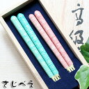 【名入れ無料】食洗機対応箸 夫婦箸 春風 ブルー・ピンク 2膳 桐箱入り【メール便無料】プレゼント オシャレ セット 御礼 御祝 おみやげ 退職 新生活 お返し...