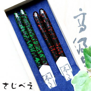 【名入れ無料】夫婦箸　天丸つがる 緑・赤　2膳 桐箱入り【ゆうパケット便無料】 ギフトセット 結婚 御..