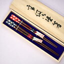 【名入れ無料】夫婦箸 姫卯 青・赤 2膳 桐箱入り 一双 敬老の日 父の日 木婚式 プレゼント オシャレ セット 御礼 かわいい 御祝 おみやげ 老舗 退職 新...