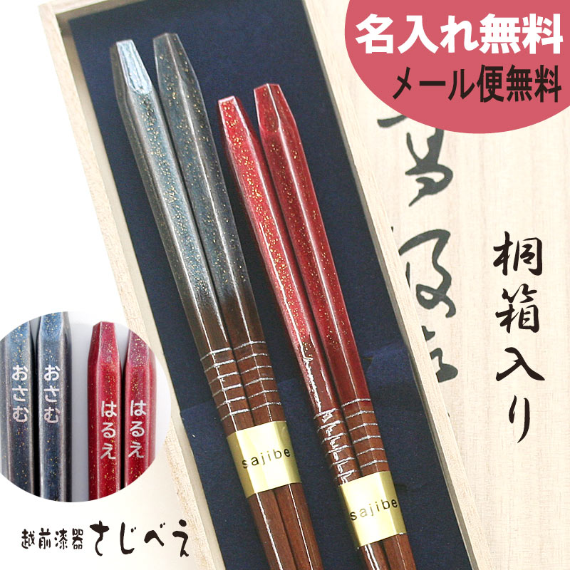 夫婦箸 富士の雅　2膳桐箱入り 天然木【送料無料】 名入れ 無料 めおと箸 木婚式 プレゼント オシャレ セット 御礼 御祝 おみやげ 老舗 退職 法事 メッセージカード付 新生活 お返し 還暦 ギフト お誕生日