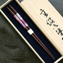 【名入れ無料】箸 綿雲 紫または緑 1膳 桐箱入り 天然木・漆塗り【メール便送料無料】 木婚式 プレゼント オシャレ セット 御礼 御祝 おみやげ 退職 新生活...