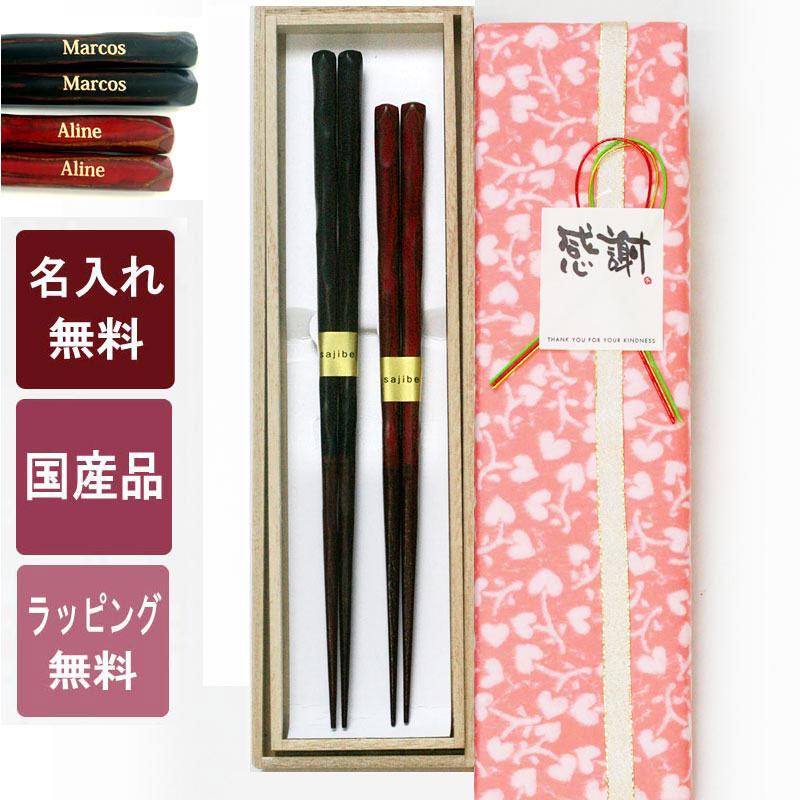 夫婦箸【名入れ無料】新作 波うるし 黒・朱 2膳 桐箱入り 結婚祝い おしゃれ 人気 木婚式 敬老の日 ギフト 高級 プレゼントプレゼント めおと セット 御礼...