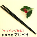 本けずり つなぎ箸 黒檀または紫檀 23.5cm 天然木・漆塗 八四郎 兵左衛門 ジョイント箸 懐箸 マイ箸 おしゃれ 老舗 国産 日本製 母の日 父の日