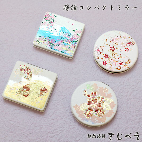 漆器　ソフトコンパクトミラー【名入れ無料】メール便無料 かわいい おみやげ 鏡 おしゃれ 日本製