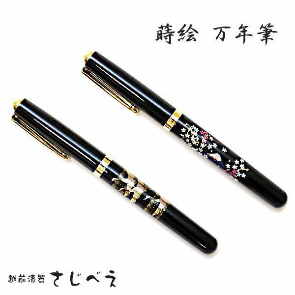 楽天市場】蒔絵万年筆の通販