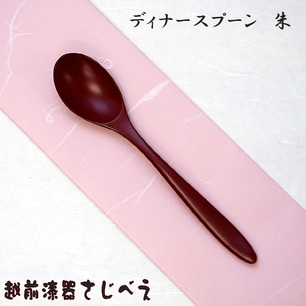 ティースプーン(溜または古代朱) 1本入 箱な...の紹介画像2