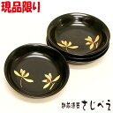 現品限り 小皿 黒 蘭花 蒔絵 5客組 プレゼント オシャレ 御祝 老舗 退職 母の日 新生活 還暦 ギフト 木製 漆塗り 丸 アウトレット