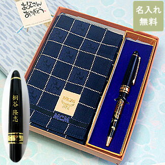 【名入れ無料】ボールペン&ハンカチセット父の日 ギフト 名前入れ 無料 文具 ステーショナリー おしゃれ お父さん プレゼント(送料は北海道送料550円、沖縄は...