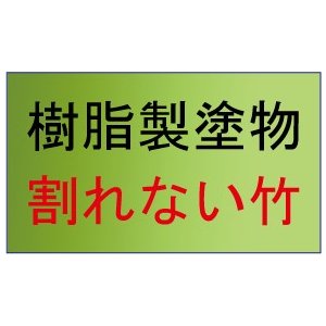 越前竹そば猪口・薬味皿セット ゴマ竹 敬老の日...の紹介画像3