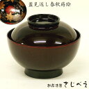 5寸煮物椀 溜内黒 春秋蒔絵 越前漆器 漆塗り 木粉入樹脂 おしゃれ 高級 料亭 優雅 桜