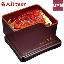 クーポン有 うなぎ重箱 光月 丼重 溜内朱 【文字入れ・ロゴ入れ有料】うな重 鰻 漆調 ウナギ 器 うな丼 土用の丑 おしゃれ 鰻 かつ丼 天重 天丼 お弁当箱 うなぎ 用 重箱 丑の日 日本製 ちらし寿司