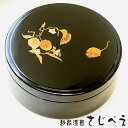 【名入れ無料】茶櫃 ほおずき 蒔絵 木製 本漆塗り 手書き 越前 漆器 おしゃれ 高級