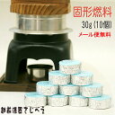 固形燃料(30グラム)10個セット カエンニューエースE ニイタカ お試し 釜めし 着火剤 アルミカップ 卓上コンロ 業務用 卓上用 宴会 鍋 お鍋 温泉 ソロ...