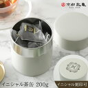 【イニシャル刻印無料】 京都匙亀オリジナル イニシャル 茶缶 200g 茶筒 ブリキ 日本製 アイボリー おしゃれ コーヒー 紅茶 日本茶
