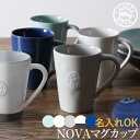 名入れマグカップ 【名入れOK】 コスタノバ マグカップ COSTA NOVA NOVA ホワイト/ターコイズ/デニム/スタンドグレイ/エコグレス おしゃれ ポルトガル