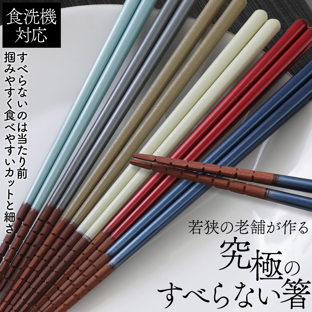 すべらない箸｜大人向けのこんにゃくも簡単につまめる菜箸などのおすすめを教えてください。