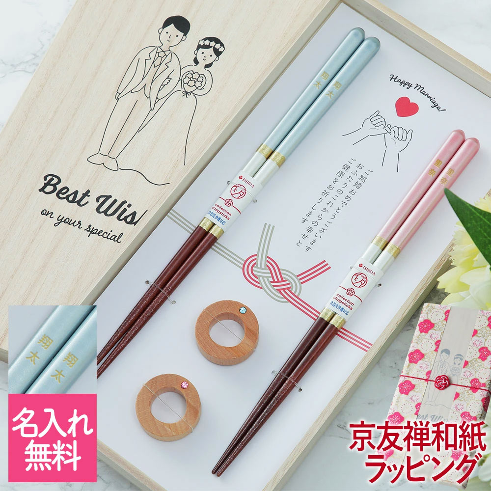 名入れ無料 結婚祝い 食洗機対応 箸 夫婦箸 箸置き セット シャンパンペア お箸 プレゼント 結婚記念日 結婚祝い ウェディング 木婚式 ギフト 結婚式 おはし 箸セット めおと箸 ペア おしゃれ かわいい カジュアル 御祝 日本製 ラッピング