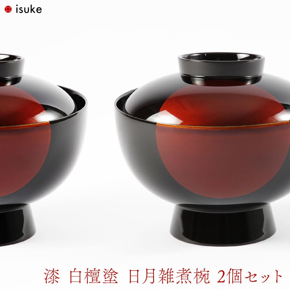 雑煮椀 汁椀 ペアセット 井助商店 2個セット 日月雑煮椀 白檀塗 漆塗り 日本製 お正月 迎春 お雑煮のサムネイル