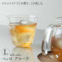 木村硝子店 ベッロ アローラ L 極薄 ガラス グラス シンプル 薄い マシンメイド スタッキング 薄口 薄吹き タンブラー コップ ワイングラス コップ 水 ワイン コップ 麦茶 ソフトドリンク うすはり うすづくり おしゃれ
