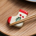クリスマス くつ下 箸置き 陶器 かわいい おもしろ クリスマス 北欧 靴下 【メール便可】