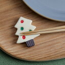 クリスマスツリー ホワイト 箸置き 陶器 かわいい おもしろ クリスマス 北欧 【メール便可】