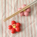 箸置き 丸小梅 紅 ピンク イホシロ窯【メール便 選択可】