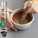 もとしげ すり鉢 小 白/黒 元重製陶所 石見焼 シリコンゴム 島根 日本製 すり鉢専門 テーブルに傷が付かない 箱なし 単品 自宅用 すりこぎなし 単品