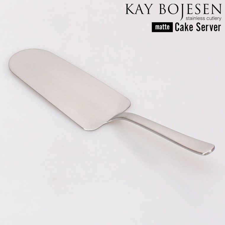 【メール便は送料無料】 KAY BOJESEN カイボイスン ステンレスカトラリー つや消し ケーキサーバー 227mm newsome zk…