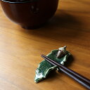 箸置き どんぐり木の葉 虫食い 【メール便は送料無料】