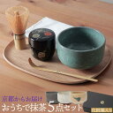 抹茶碗 大 5点セット 大 粉引緋色 茶道 お点前 お茶 お茶碗 茶道具
