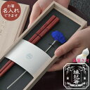 箸 ギフト お年賀 名入れ 桐箱入り 鶴亀 箸置き 箸セット 一膳 縁起箸 桐箱名入れ オシャレ 和モダン 新築祝い お正月 PZPB 京都匙亀 はし 長寿 特選 専門店 おじいさん おばあさん 記念日 プレゼント ラッピング無料 名前彫刻 オリジナル 敬老の日