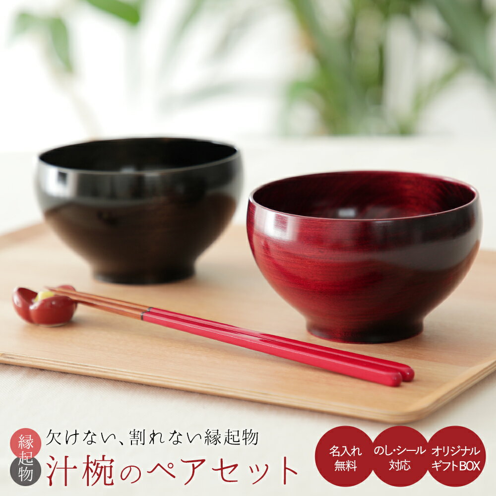 汁椀 食器洗浄器対応 ペアセット 山中漆器 国産 くりぬき椀 桜 漆 結婚祝い 漆器 結婚記念日 木婚式 還暦 銀婚式 金婚式 新築祝い ギフト プレゼント 夫婦椀 上品 縁起物 木製 木目 食器 日本製 国産 さくら 木 擦り漆 ナチュラルのサムネイル