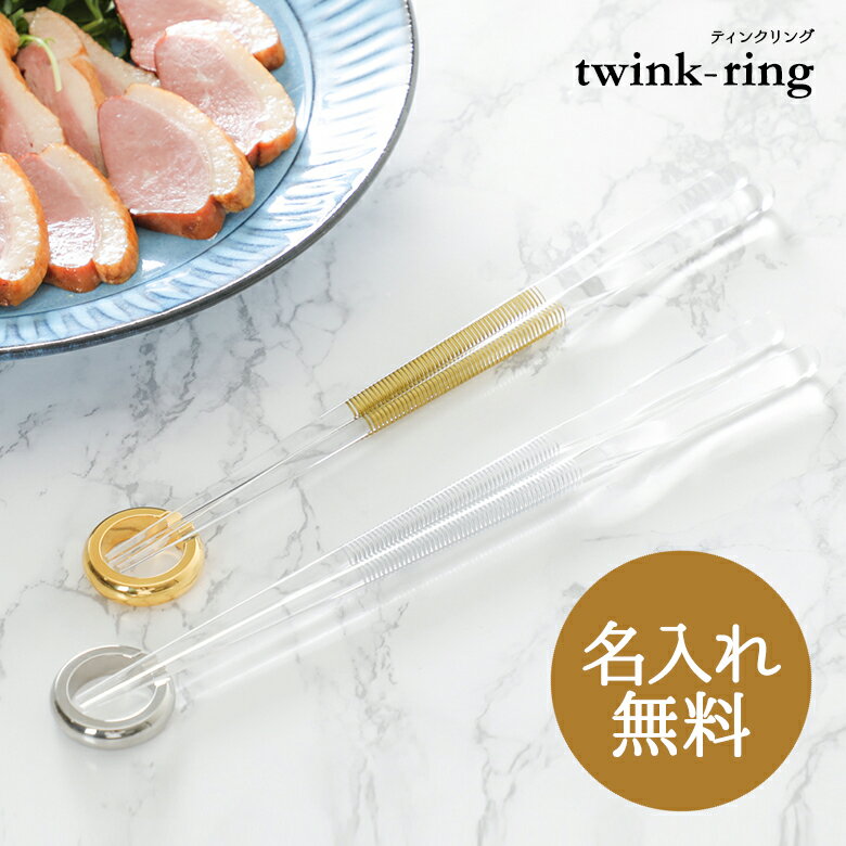 夫婦箸 クリア箸とリング型箸置き ペアギフトセット 「ティンクリング　twink-ring」夫婦箸 ゴールド＆シルバー 金銀 結婚祝い 記念品 プレゼント 結婚記念日 おしゃれ お正月