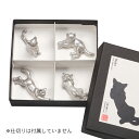 錫猫 箸置きセット すずねこ 猫の錫製お箸置きギフト 箸レスト ネコの置物 オブジェ かわいい 職人手作り プレゼント 贈り物 新築祝い 引っ越し祝い 敬老の日...