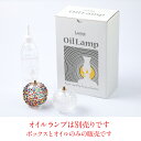 オイルランプ用ギフトセット GB-300 レインボーオイル300mlセット クリア PZN-082