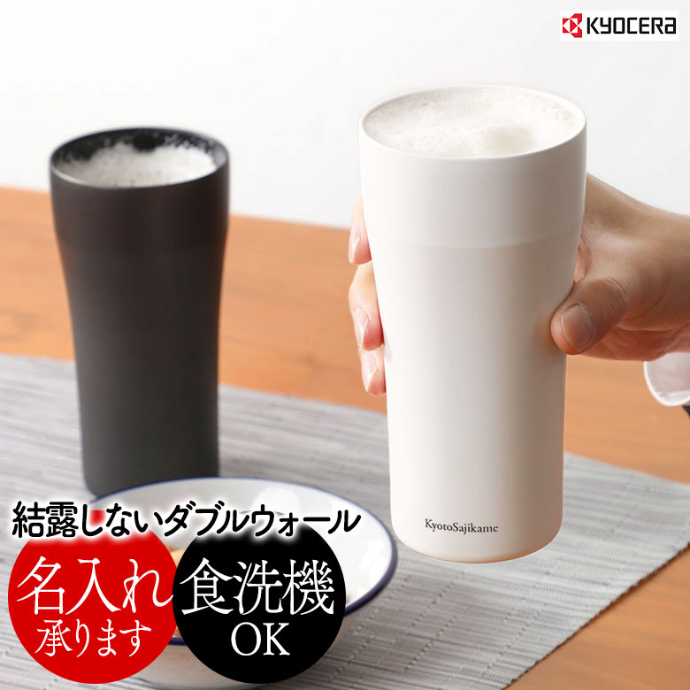 【名入れ無料】京セラ セラブリッド タンブラー ロング 420ml 単品 ステンレス セラミック塗膜加工 真空 断熱 食洗機対応 黒 白 結露しない 保冷 セラマグのサムネイル
