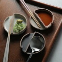 箱なしアウトレット 在庫処分 製造終了 フリート ディマンシュ 箸置き小皿 豆皿 取り皿 盛り皿 おてしょ スプーン置き レスト カトラリーレスト 陶器 電子レ...