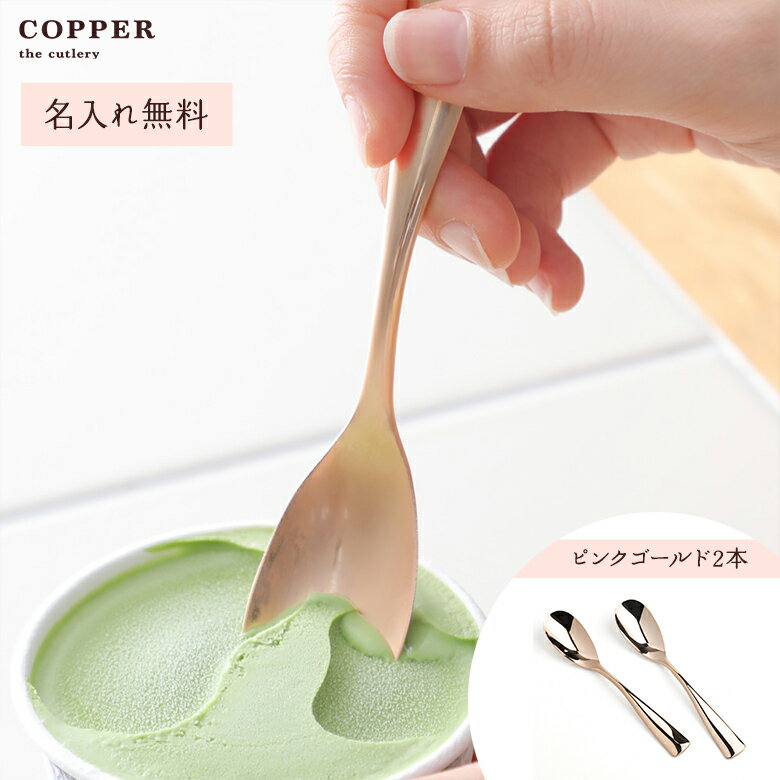 【名入れ無料】 COPPER the cutlery PinkGol