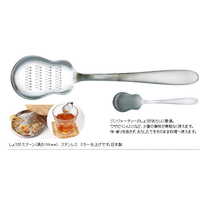 しょうがスプーン ティーフレンドスプーン おろしスプーン 日本製 燕三条製 オールステンレス 【メール..