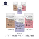 オーガニック植物性プロテイン