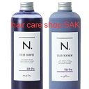 ナプラ N. カラー シャンプー トリートメント パープル (1セット)エヌドット SH-Pu 320ml TR-Pu 300g napla (セット販売の購入になります）