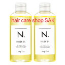 【専用ポンプ1本付き】[2本SET] ナプラ N. エヌドット ポリッシュオイル 150ml