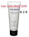 （2本セット）グローバル ミルボン ウェットシャイン ジェルクリーム 8 150g（MILBON）クリエイティブスタイル ヘアデザイン ヘアスタイリング