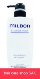 グローバル ミルボン ナリッシング トリートメント 500g (トリートメント単品)（MILBON）ブロンド プラス