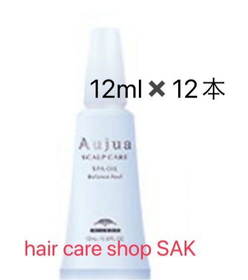 【Aujua】(12本セット) ミルボン オージュア スパオイル ゼラニウム 12ml×12本 ヘッドスパ マッサージオイル